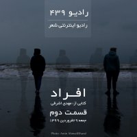 پادکست قسمت دوم افراد-کتابی از مهدی اشرفی