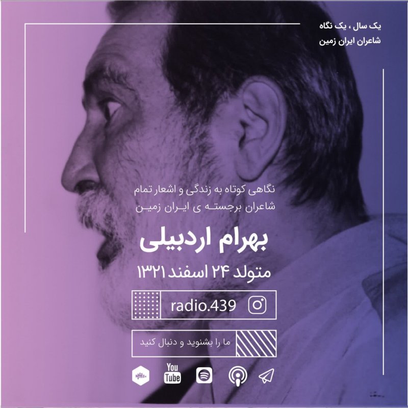 Radio 439 - رادیو ۴۳۹