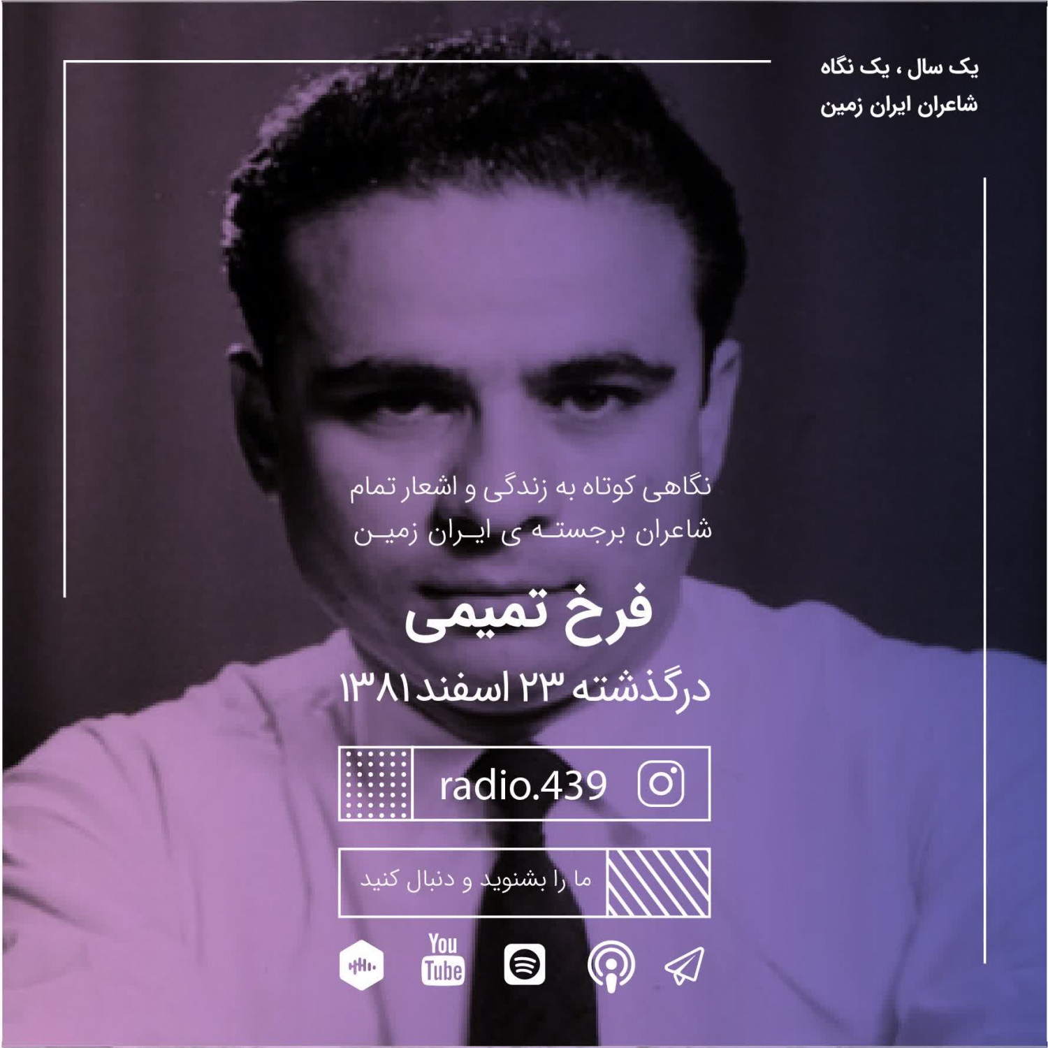 Radio 439 - رادیو ۴۳۹