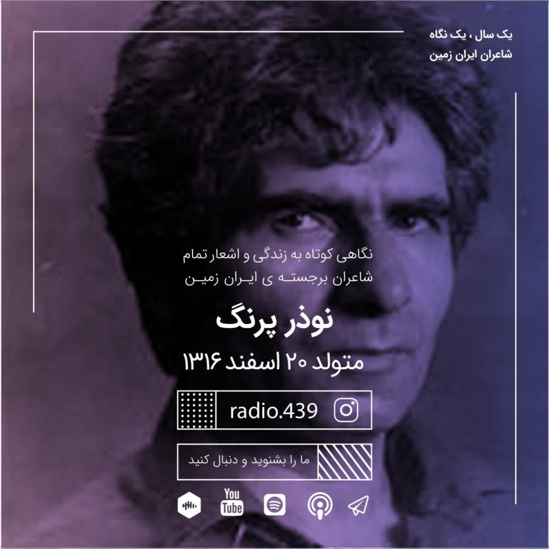 Radio 439 - رادیو ۴۳۹