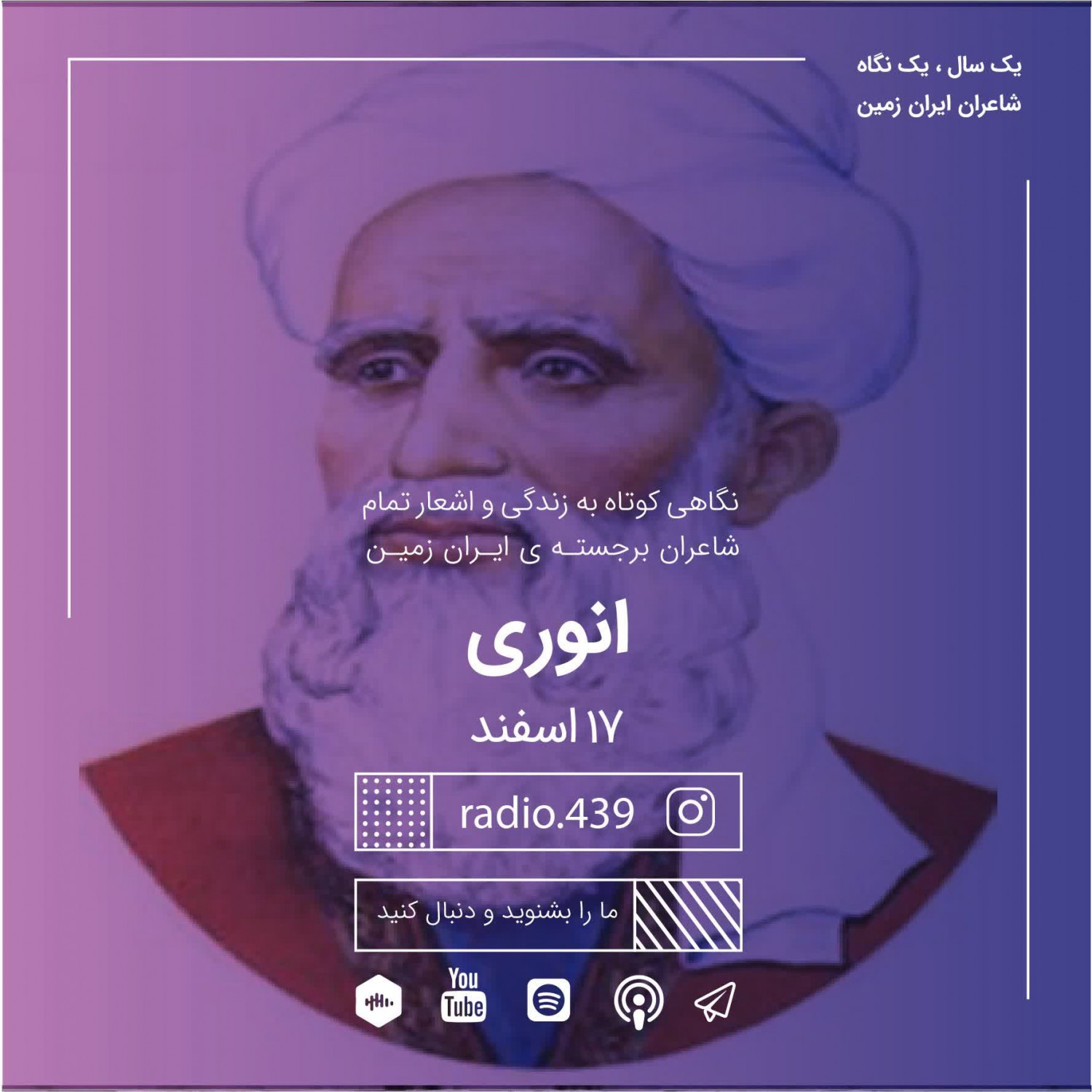 Radio 439 - رادیو ۴۳۹