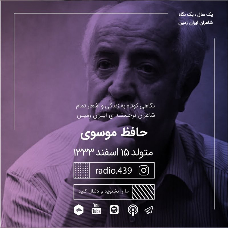 Radio 439 - رادیو ۴۳۹