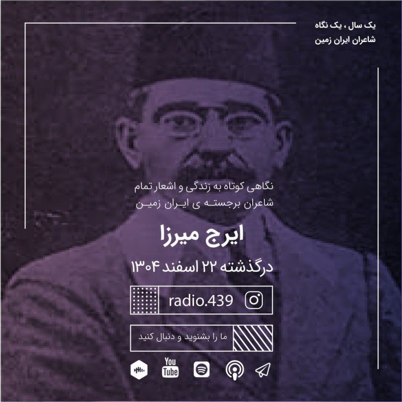 Radio 439 - رادیو ۴۳۹