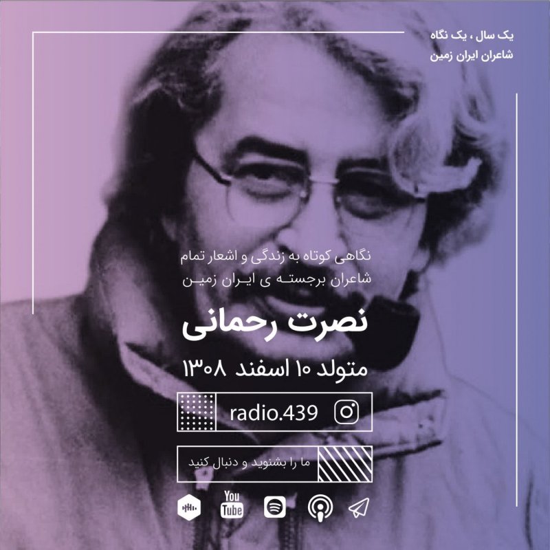 Radio 439 - رادیو ۴۳۹