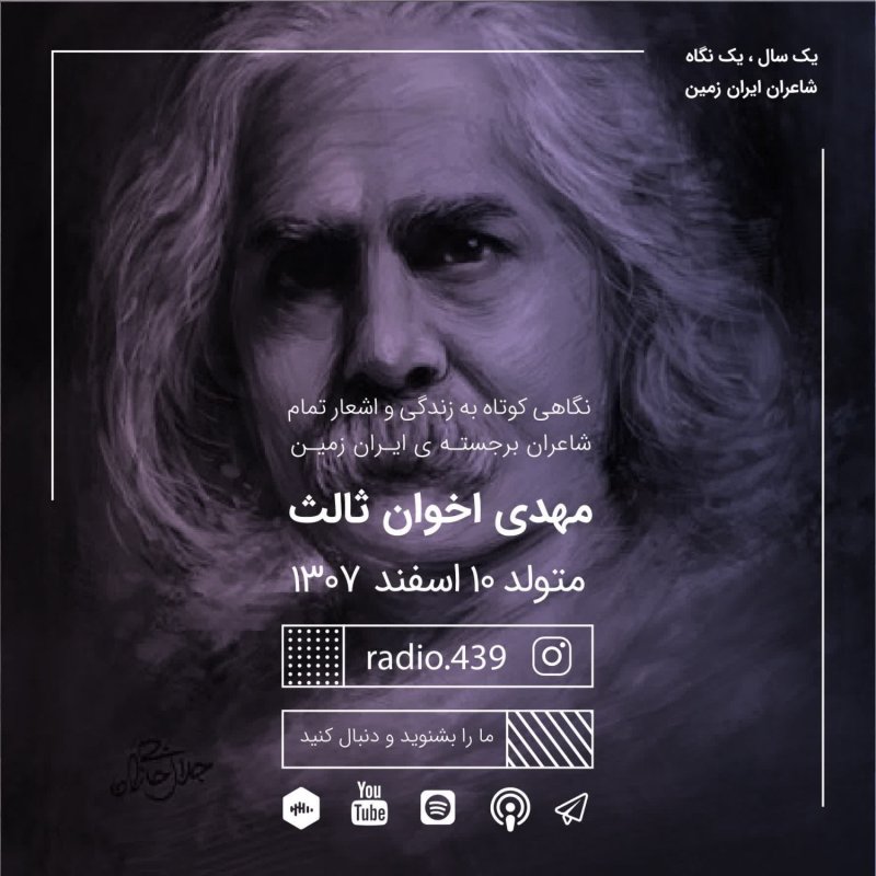 Radio 439 - رادیو ۴۳۹