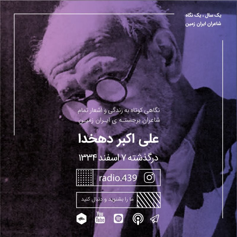 Radio 439 - رادیو ۴۳۹