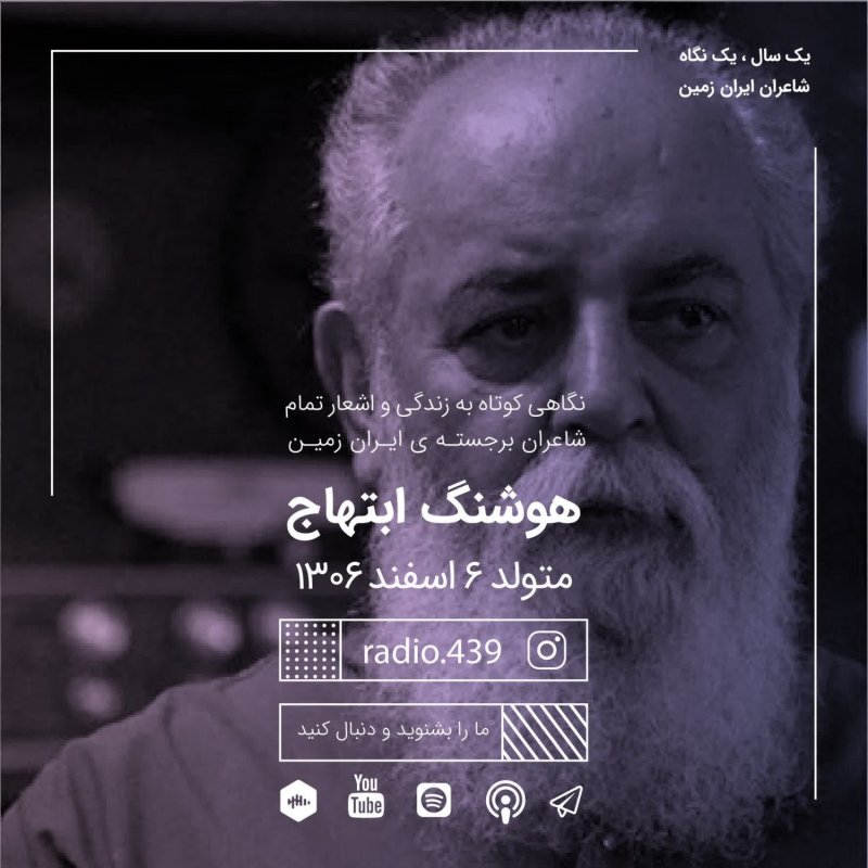 Radio 439 - رادیو ۴۳۹