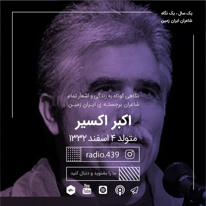 Radio 439 - رادیو ۴۳۹