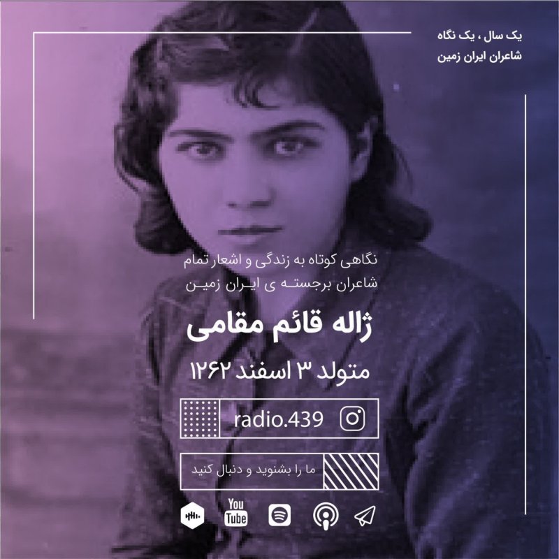 Radio 439 - رادیو ۴۳۹