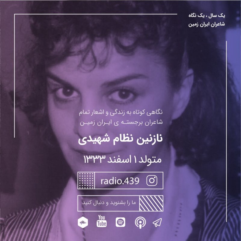 Radio 439 - رادیو ۴۳۹