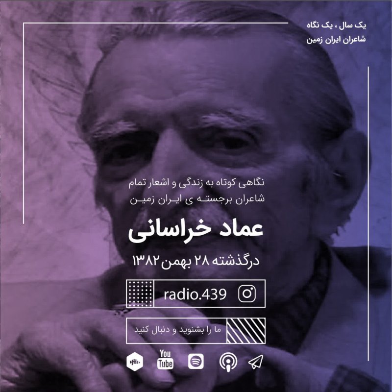 Radio 439 - رادیو ۴۳۹