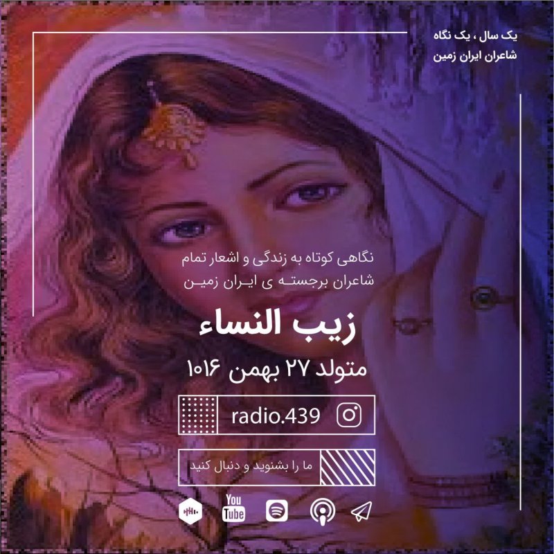 Radio 439 - رادیو ۴۳۹