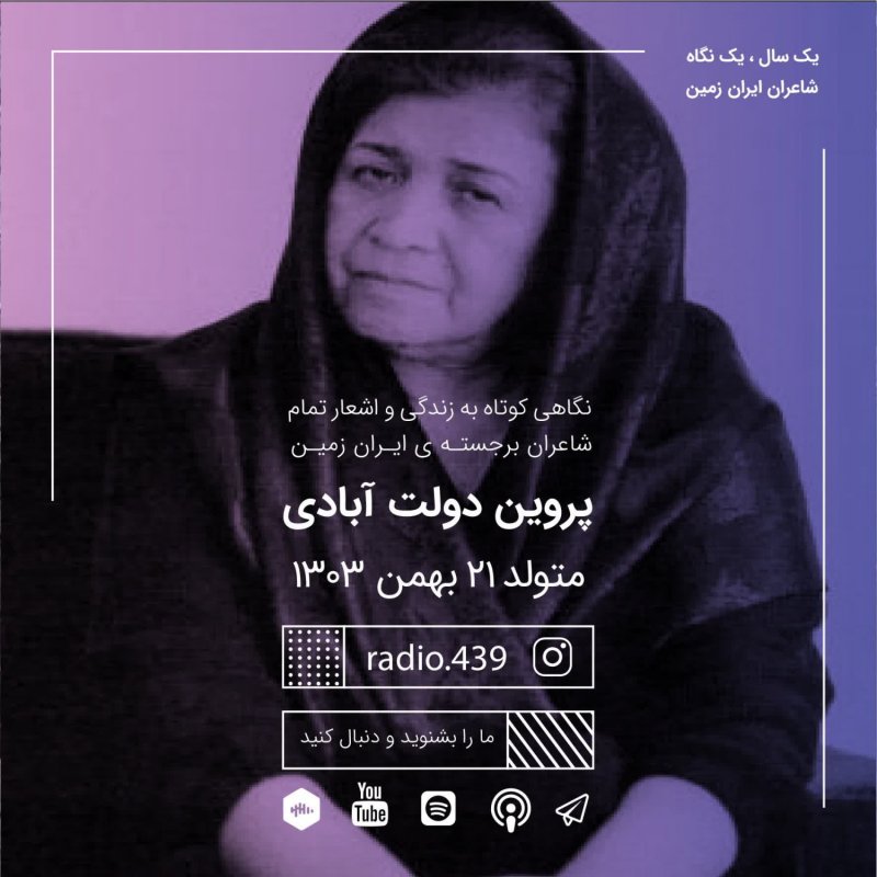 Radio 439 - رادیو ۴۳۹