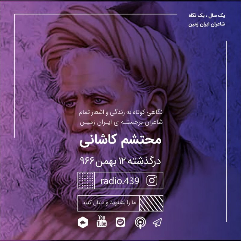 Radio 439 - رادیو ۴۳۹