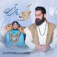 آهنگ علی زندوکیلی روسری آبی