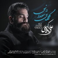 علی زندوکیلی گل‌های شمعدانی