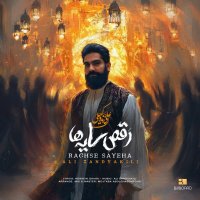 Raghse Sayeha