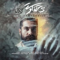 آهنگ علی زندوکیلی بی تفاوتی
