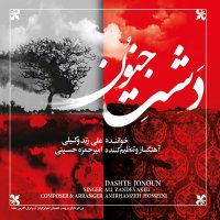 آهنگ علی زندوکیلی گشایش