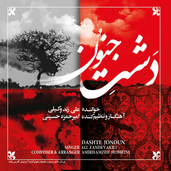 Dashte Jonoun