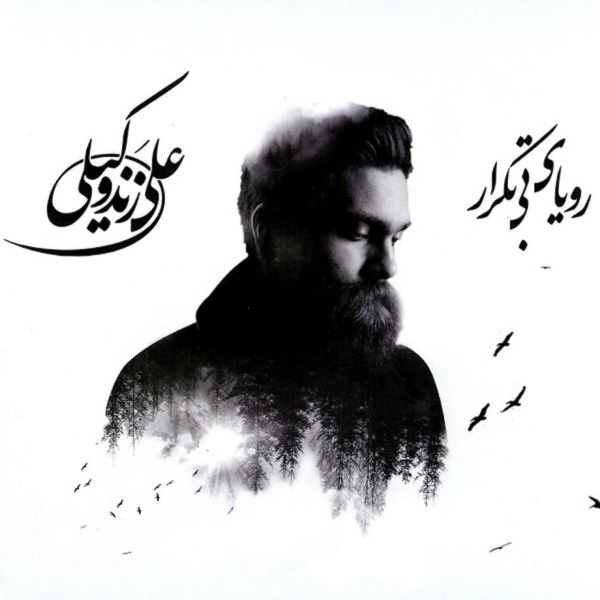 Royaye Bi Tekrar