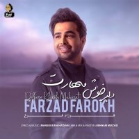 آهنگ فرزاد فرخ دلبر خوش مهارت (آنپلاگد)