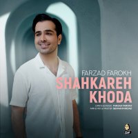 آهنگ فرزاد فرخ شاهکار خدا