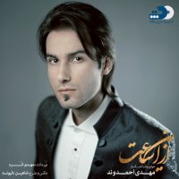آهنگ مهدی احمدوند بارون