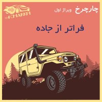 Virazh 1 - Ferater Ferom Jadeh - Khevederevehai Afereved