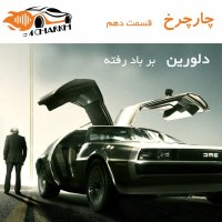 Episode 10 - Ber Bad Refeteh - Deleverin