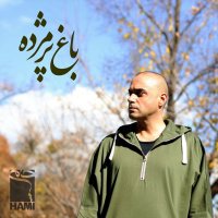 حامی باغ پژمرده