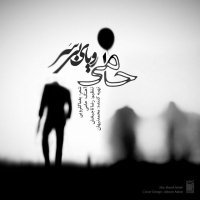 آهنگ Royaye Bi Sar