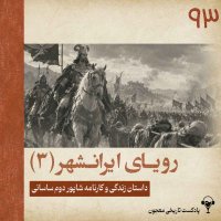 93) The Dream of the Great Irans