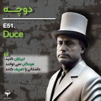 51) دوچه | بنیتو موسولینی