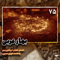 75) Behar Rebi Episode 2ned | Meser