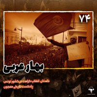 74) Behar Rebi Episode 1set | Tevenes