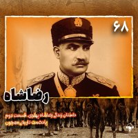 68) Rezashah | Reza Pehelevi Episode 2ned