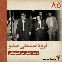 85) Gereveh Seneti Minev | Li Kh