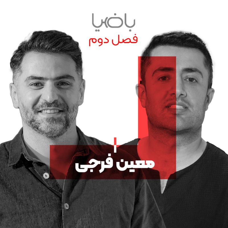 باضیا - معین فرجی