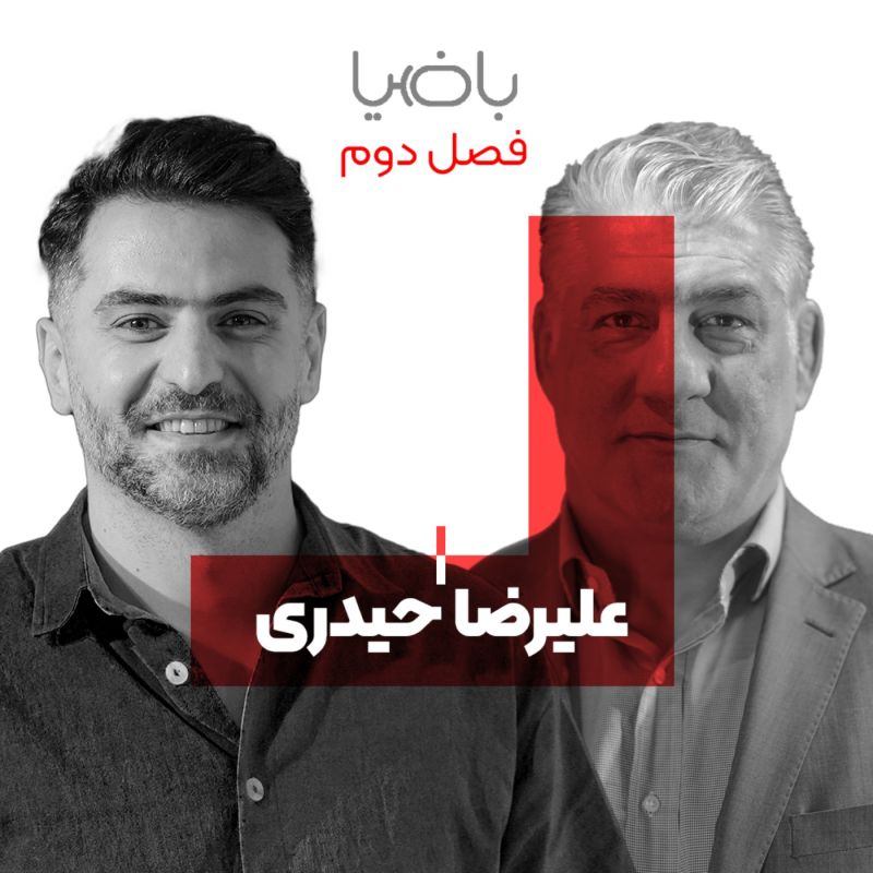 باضیا - علیرضا حیدری