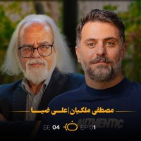 پادکست باضیا - مصطفی ملکیان