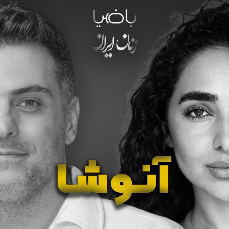 پادکست باضیا - Ba Ziya Podcast