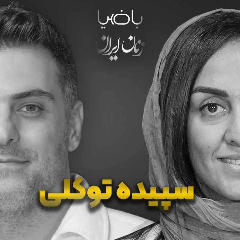 پادکست باضیا - Ba Ziya Podcast