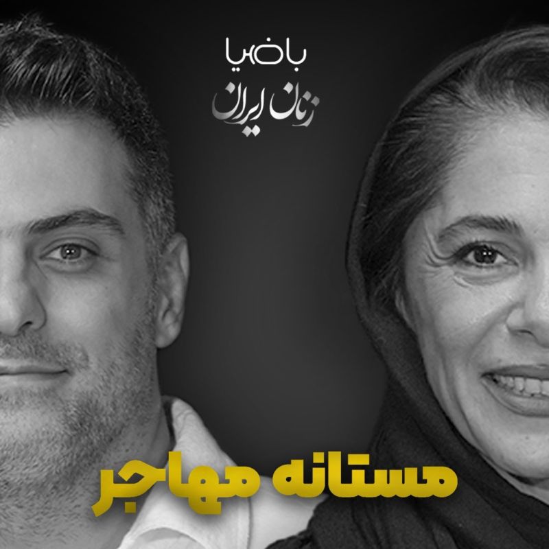 پادکست باضیا - Ba Ziya Podcast