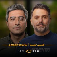 Bazia - Kia Davoud Esfandiari