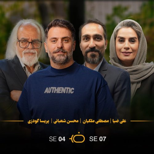 Baziya – Mostafa Malekian, Mohsen Shebani, Parisa Goodarzi