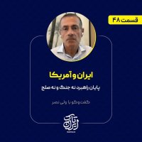 Guest Episode from IranTalk | Ir