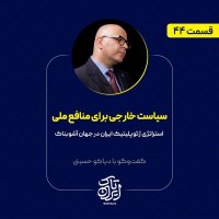 Temporary episode of IranTalk | 