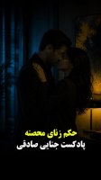 Episode Heshetad va Panej Khianeti ke to Chevebeh Dar Khetem Shed