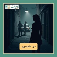 Episode 77 - Bigamy